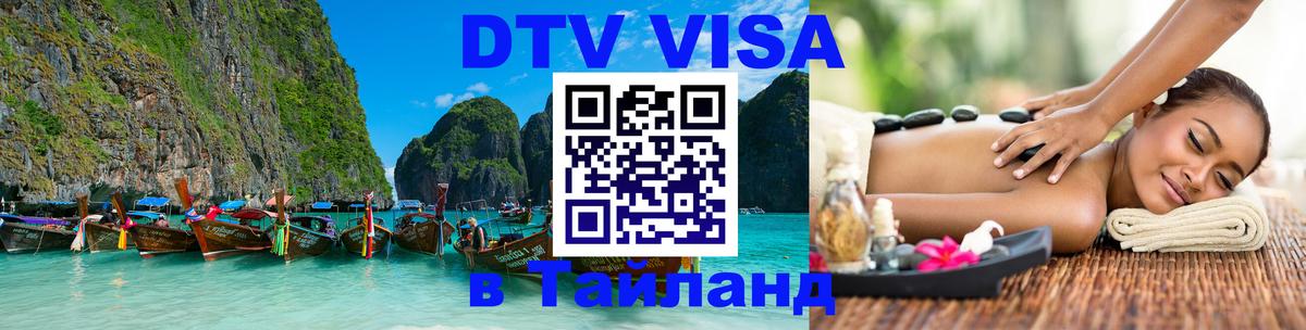 Оформление DTV визы под ключ: стоимость и тарифы, только загранпаспорт - 03.10.2025 